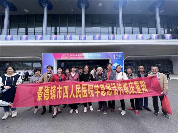 景德镇市第四人民医院举办重阳节活动